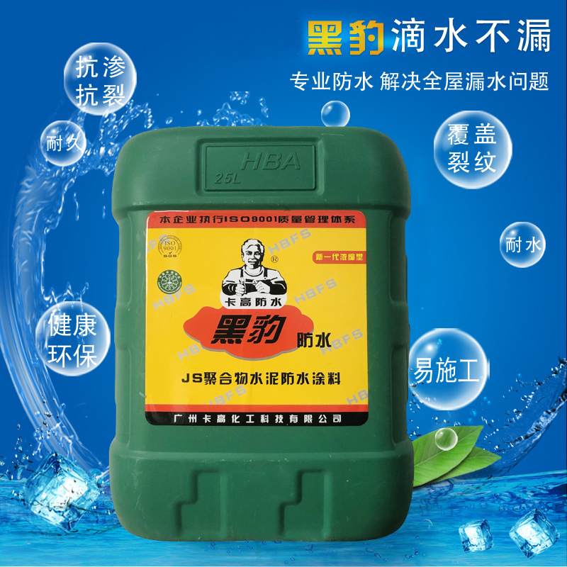黑豹防水涂料-聚合物水泥防水涂料生產(chǎn)廠(chǎng)家，全國(guó)直供免物流配送
